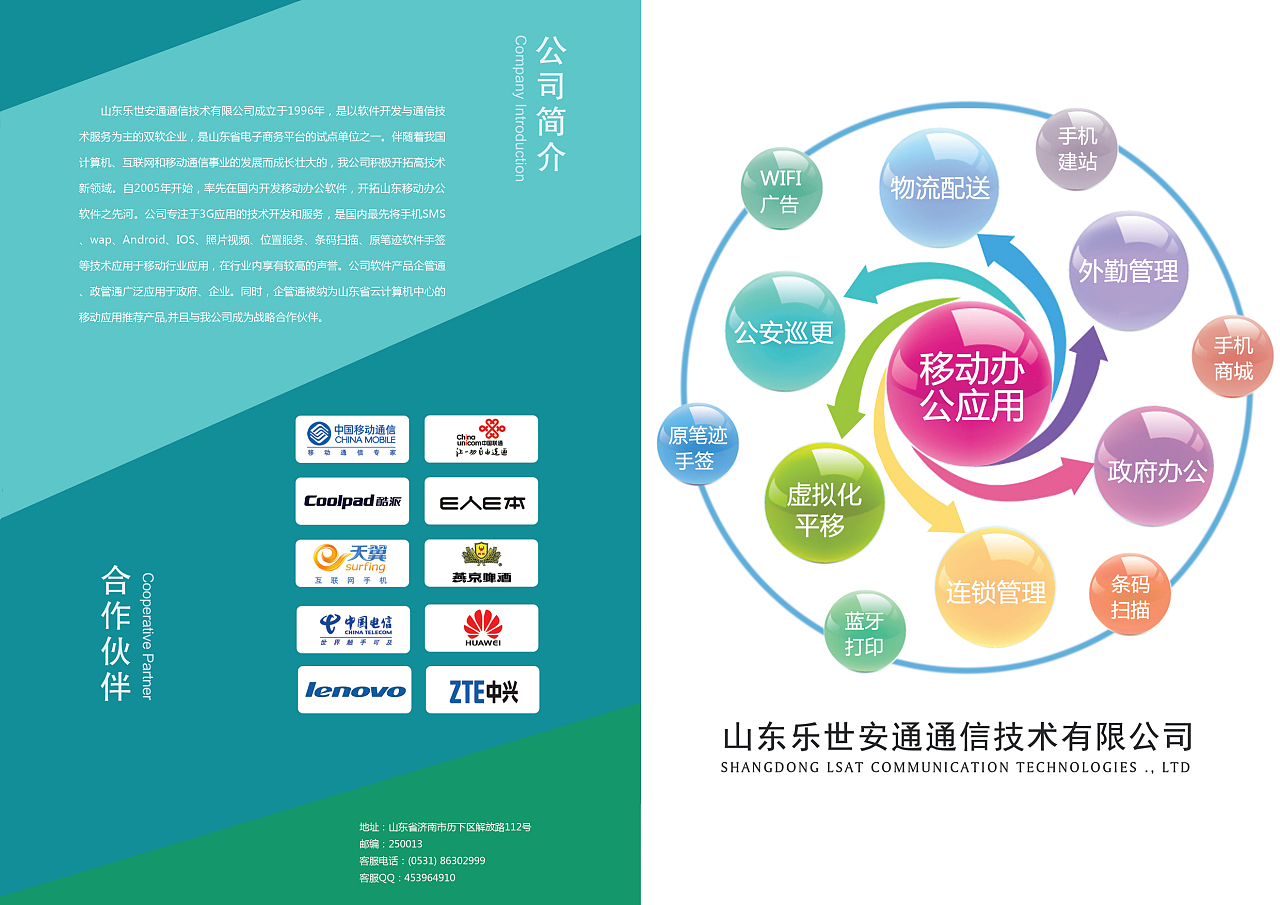 折頁中的通信技術開發與服務 連接未來的智能脈絡